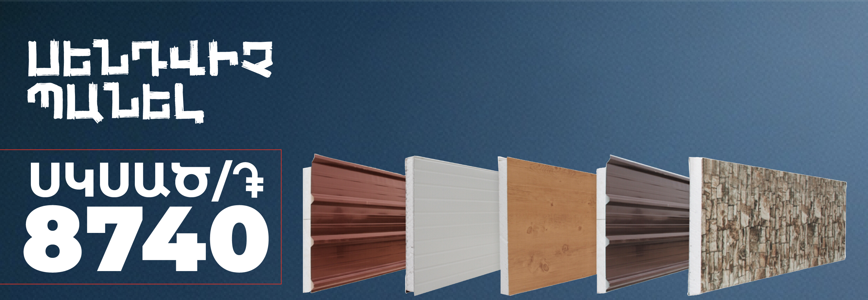 sendvich-panel